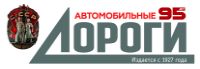 Ежемесячный информационно аналитический журнал «Автомобильные дороги». Ведущее издание дорожного комплекса страны. Издается с 1927 года.